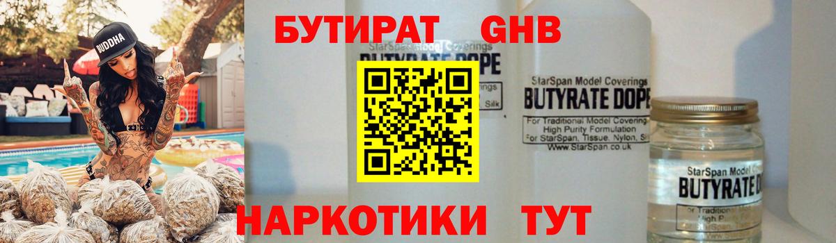 БУТИРАТ BDO  Бутират  Нефтекамск  Вход с VPN 