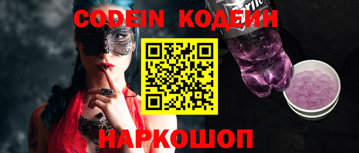 Кодеиновый сироп Lean напиток Lean (лин)  Вход с VPN  Кодеин напиток Lean (лин)  Нефтекамск 