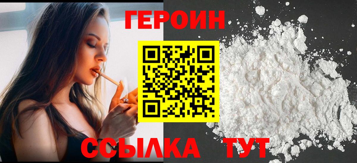 ГЕРОИН Heroin  Вход с VPN  Нефтекамск 