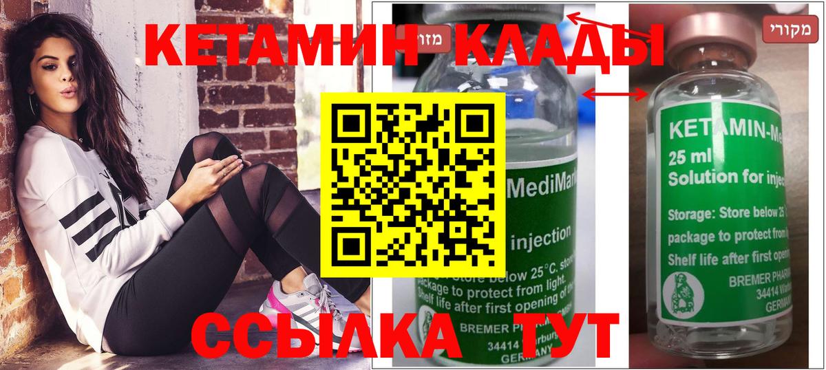 КЕТАМИН VHQ Нефтекамск